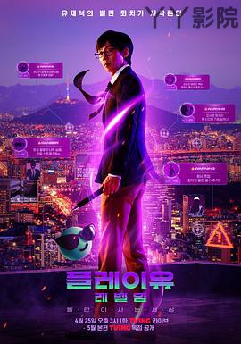 PLAYou Level Up：反派的生活世界