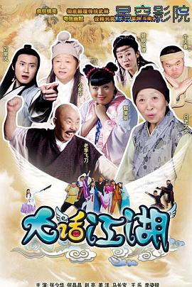 大话江湖