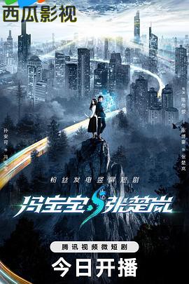 冯宝宝与张楚岚