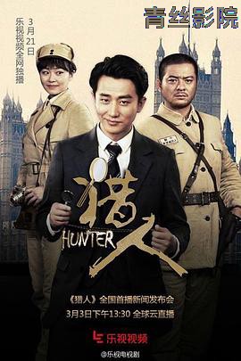 猎人2016