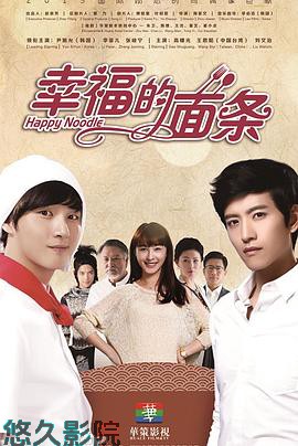 幸福的面条