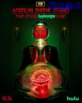 美国恐怖故事集第三季