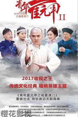 青年霍元甲之威震津门