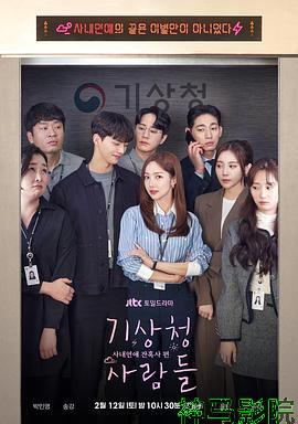 气象厅的人们：社内恋爱残酷史篇