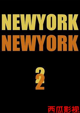 李瑞镇的纽约纽约2