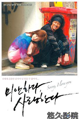 对不起，我爱你2004