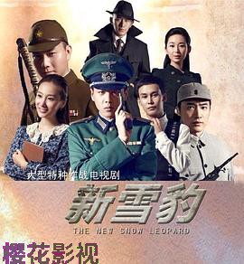 雪豹坚强岁月