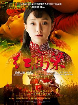 红高粱2014