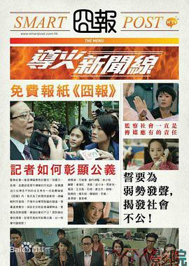 导火新闻线粤语