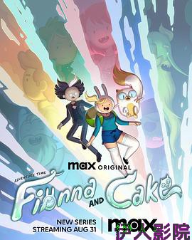 探险活宝：菲奥娜与蛋糕第一季