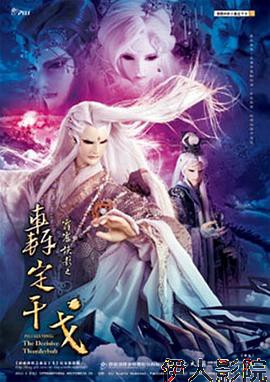 霹雳侠影之轰定干戈