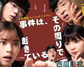 事件在那周围发生第三季