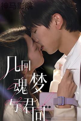 几回魂梦与君同