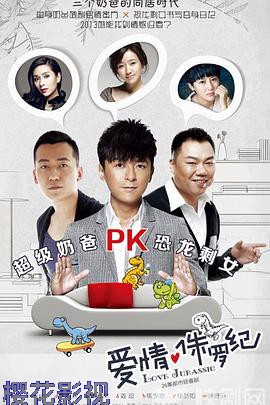 奶爸的爱情生活