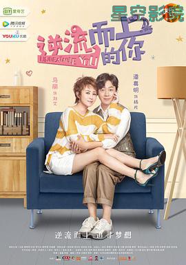 逆流而上的你