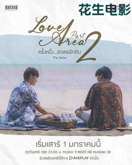 爱情领域2