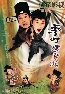 秀才遇着兵国语