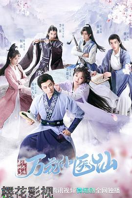 剑网3万花小医仙