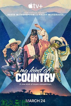 我的乡村音乐第一季