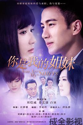 你是我的姐妹