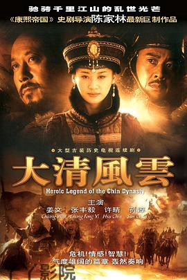 大清风云