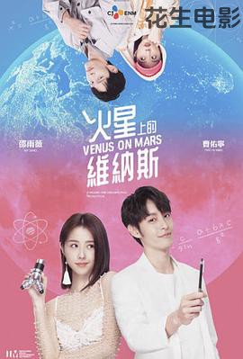 火星上的维纳斯