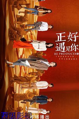 正好遇见你